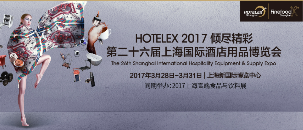 bartech参加第26届上海国际酒店用品博览会