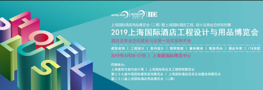 bartech参加2019年上海国际酒店用品博览会（二期）