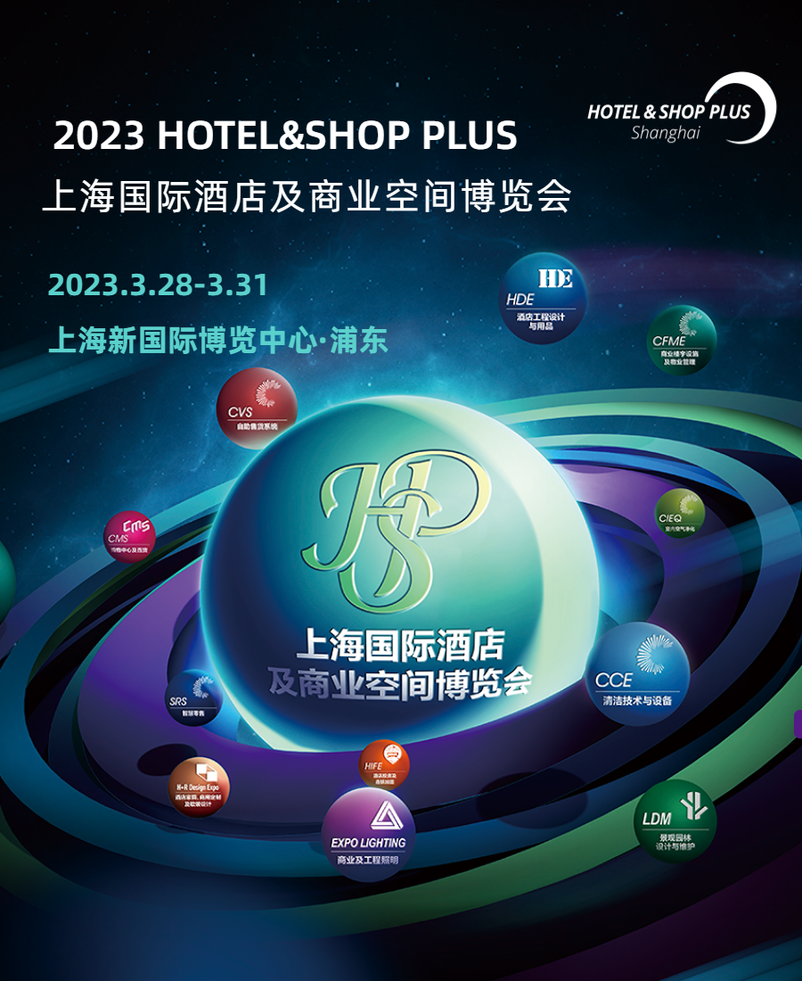 bartech参加2023 上海国际酒店及商业空间博览会