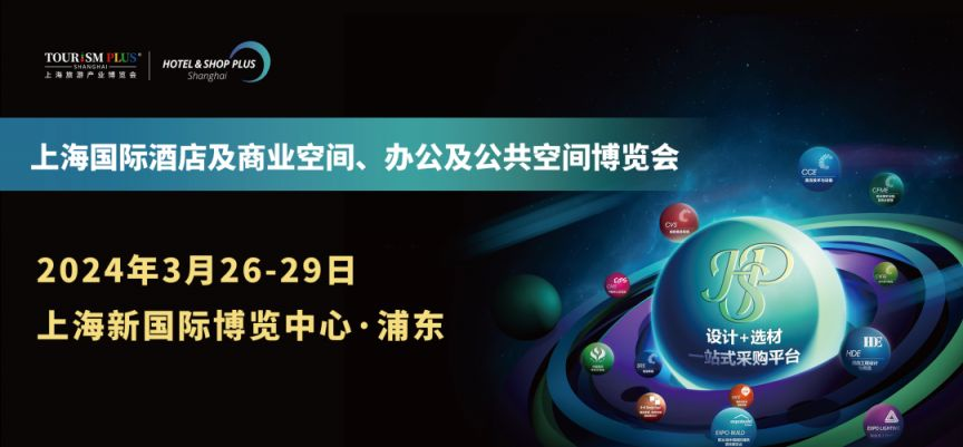 bartech参加2024年上海国际酒店及商业空间博览会